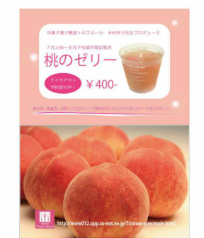 木村幸子考案デザート×ダイニングテーブル